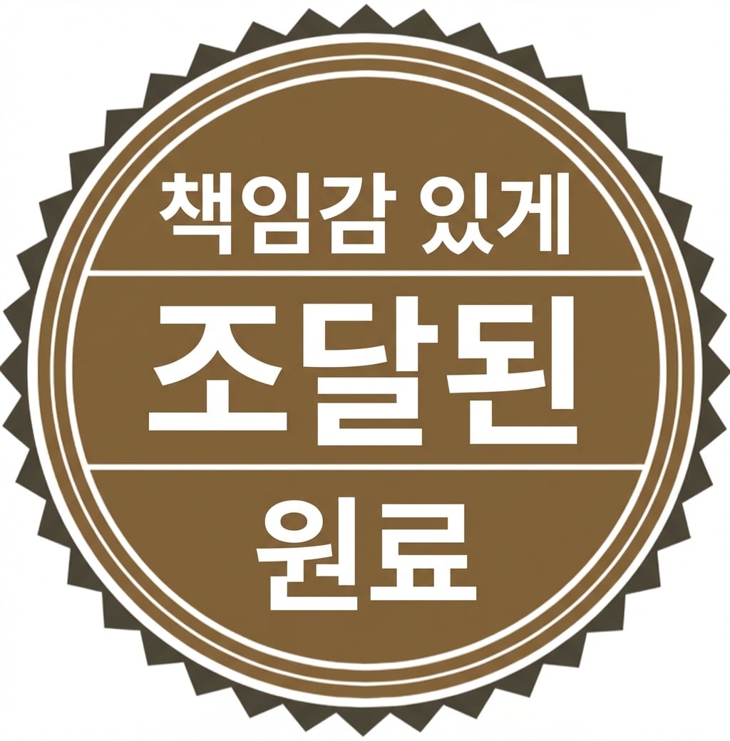 "책임감 있는 원재료 조달"이라는 문구가 있는 로고.