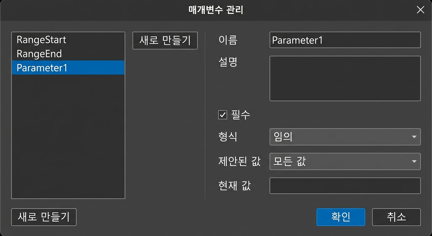 매개변수 설정 창