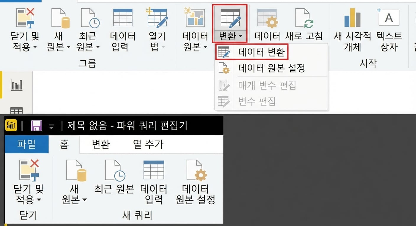 Power BI의 데이터 원본 설정