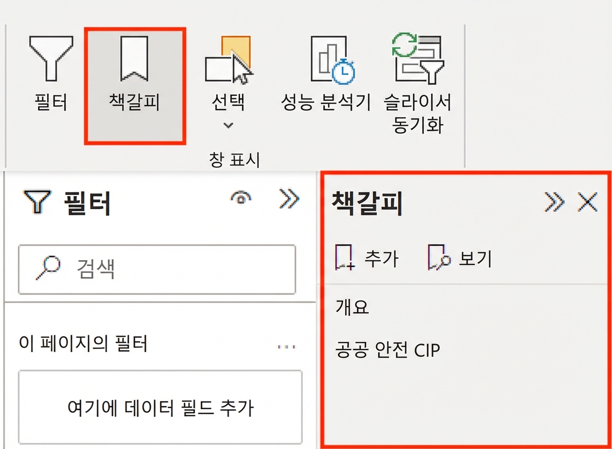 북마크 내비게이터 및 사용 설정 방법