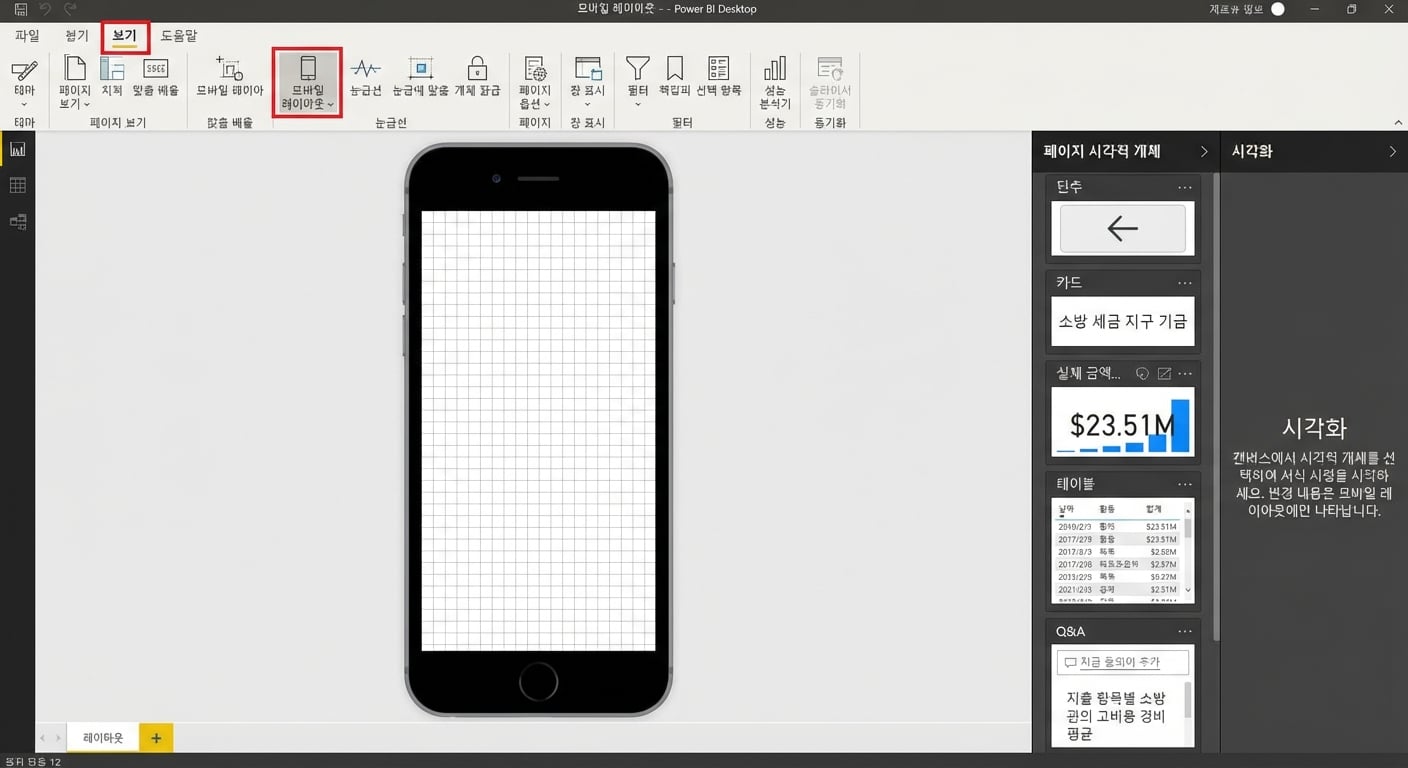 Power BI Desktop의 모바일 레이아웃