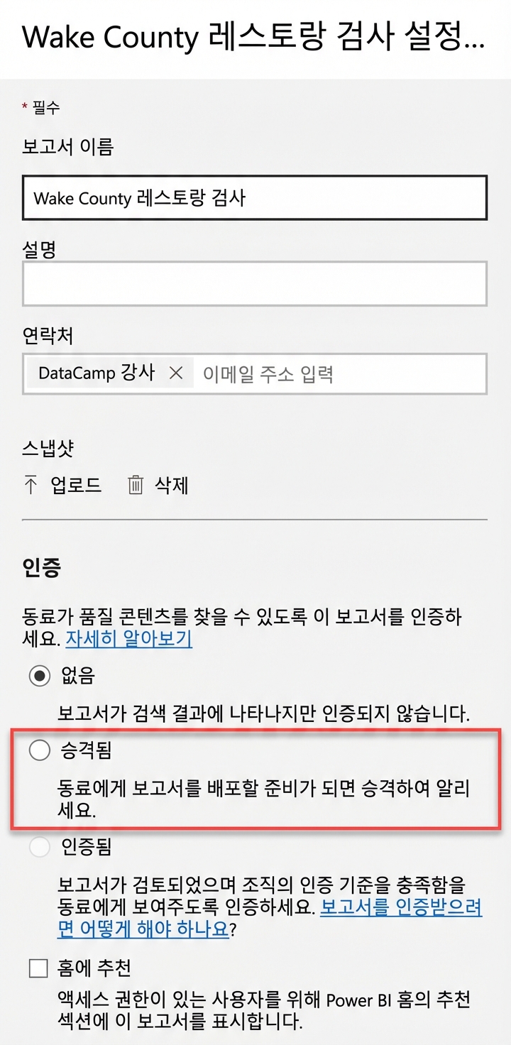 보고서 승격