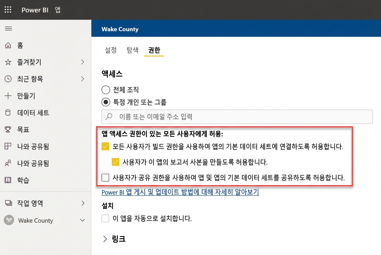 앱 액세스를 부여하면 해당 앱의 권한이 사용자에게 적용됩니다.