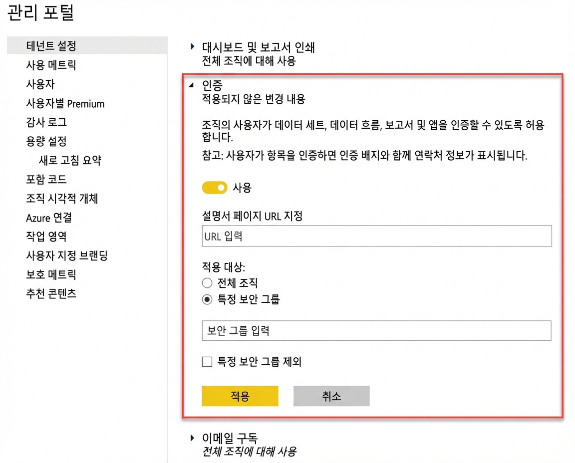 인증 설정