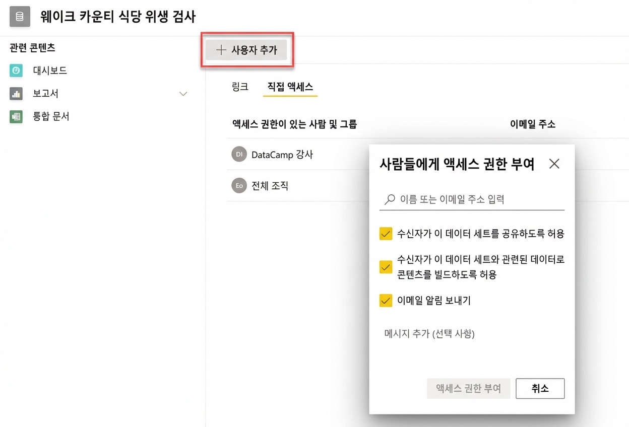 사용자 또는 그룹에 데이터셋 권한 추가.