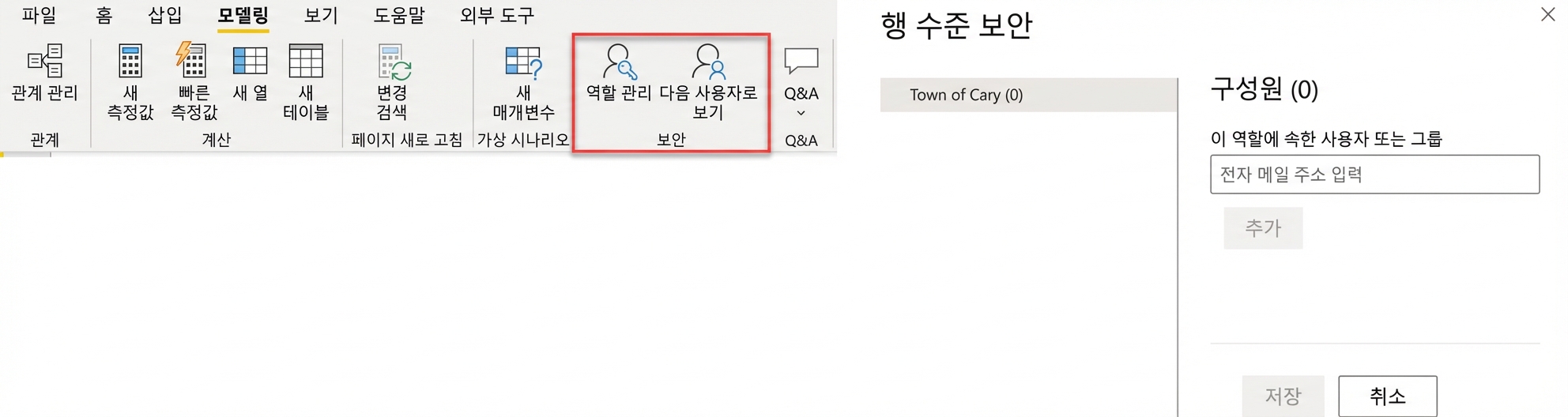 Power BI Desktop에서는 행 수준 보안의 역할을 정의하고, Power BI 서비스에서는 사용자와 그룹을 역할에 할당합니다.