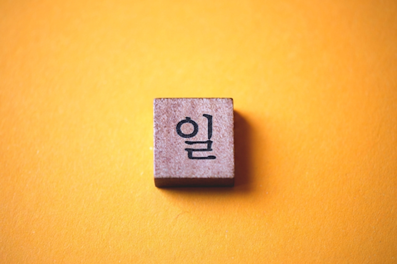 주황 배경의 숫자 1 이미지
