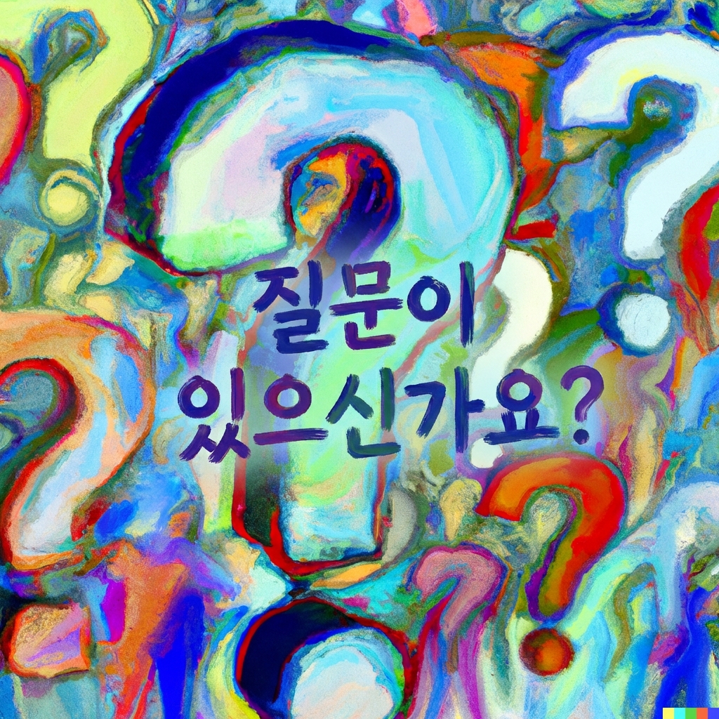 여러 개의 알록달록한 물음표를 보여주는 그래픽