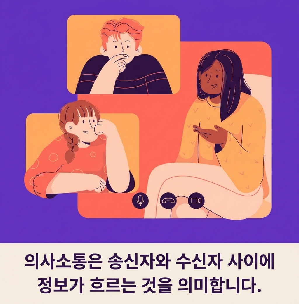 화상 회의를 통해 청중과 소통하는 사람을 나타낸 그래픽
