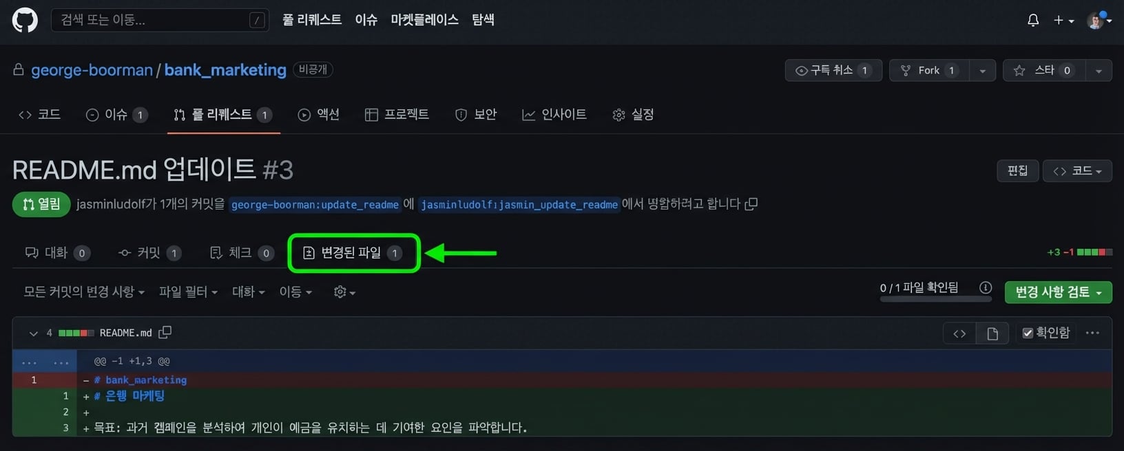 PR의 변경된 파일 탭 소유자 화면