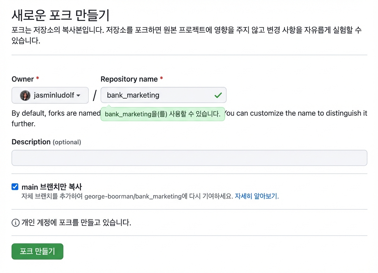 포크된 저장소 이름이 bank marketing에서 bank marketing jasmin으로 변경되는 애니메이션 이미지.