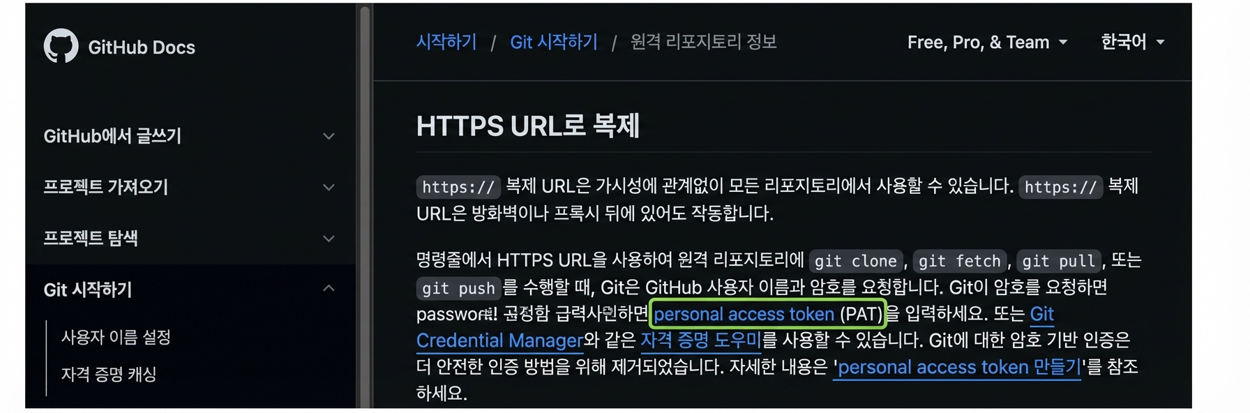 git clone, fetch, pull 또는 push 시 개인 액세스 토큰(PAT)을 제공하라는 GitHub Docs 페이지