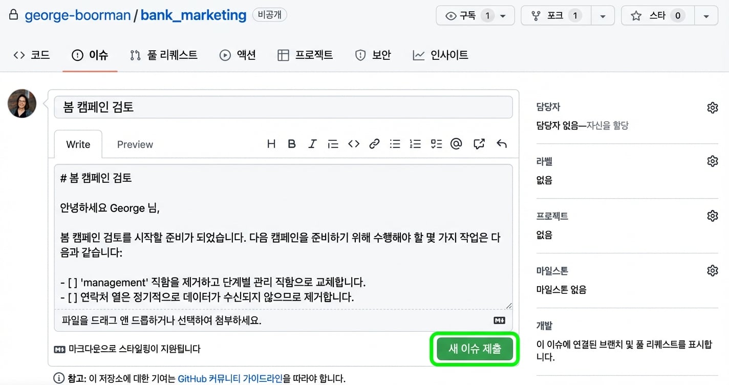 제목과 본문이 입력되고 새 이슈 제출 버튼이 강조된 화면