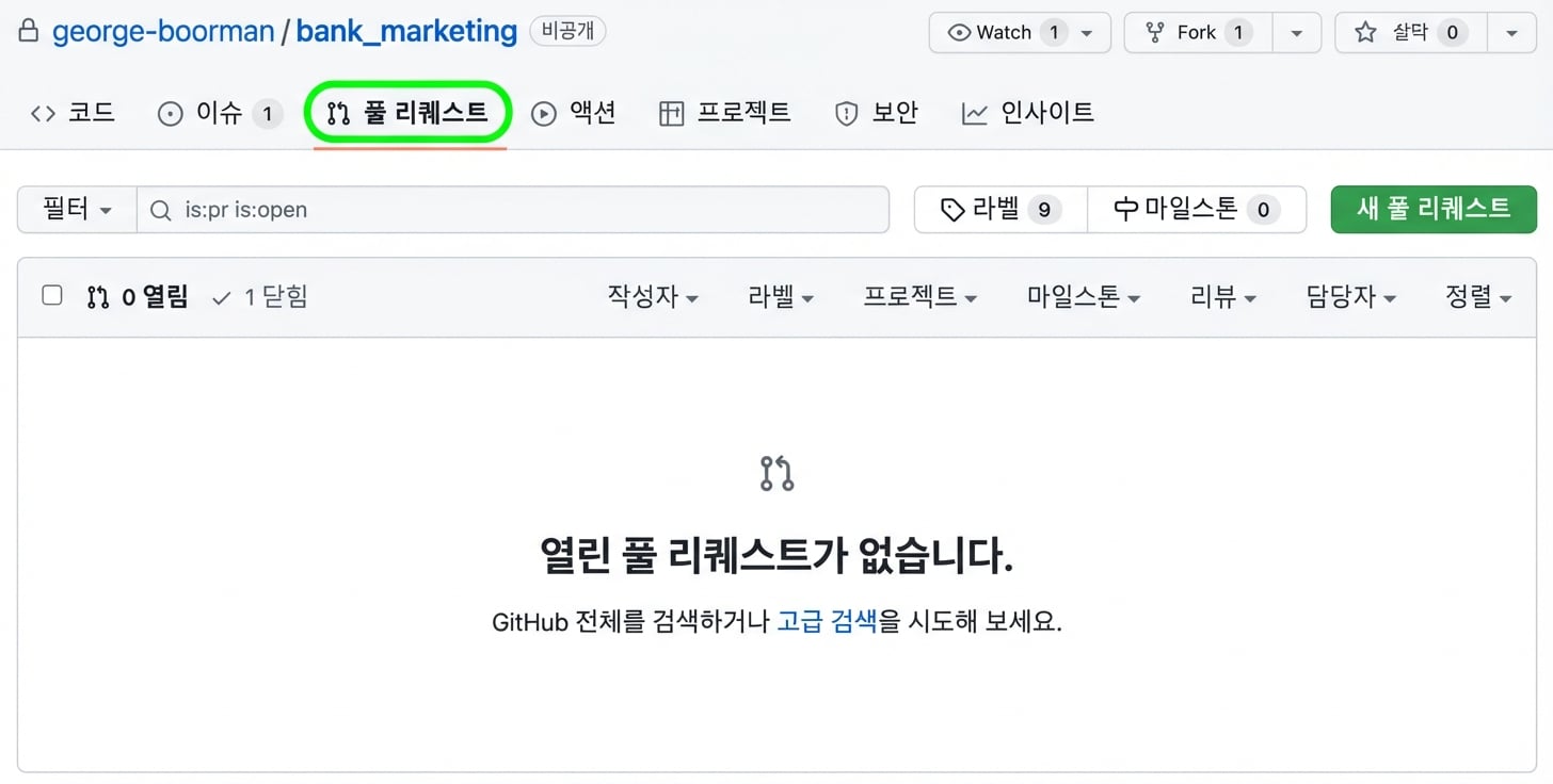풀 리퀘스트 탭 화면