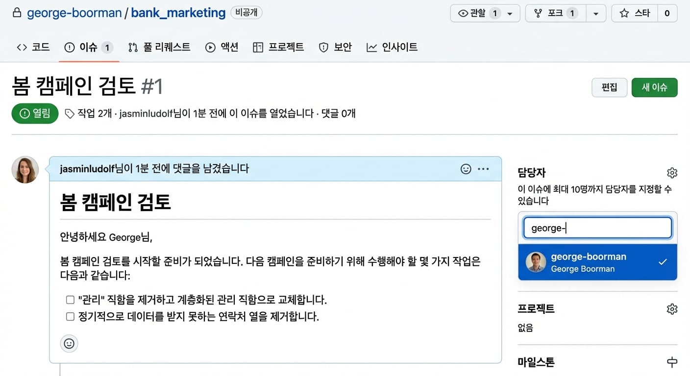 담당자 지정 옵션이 열린 이슈 화면