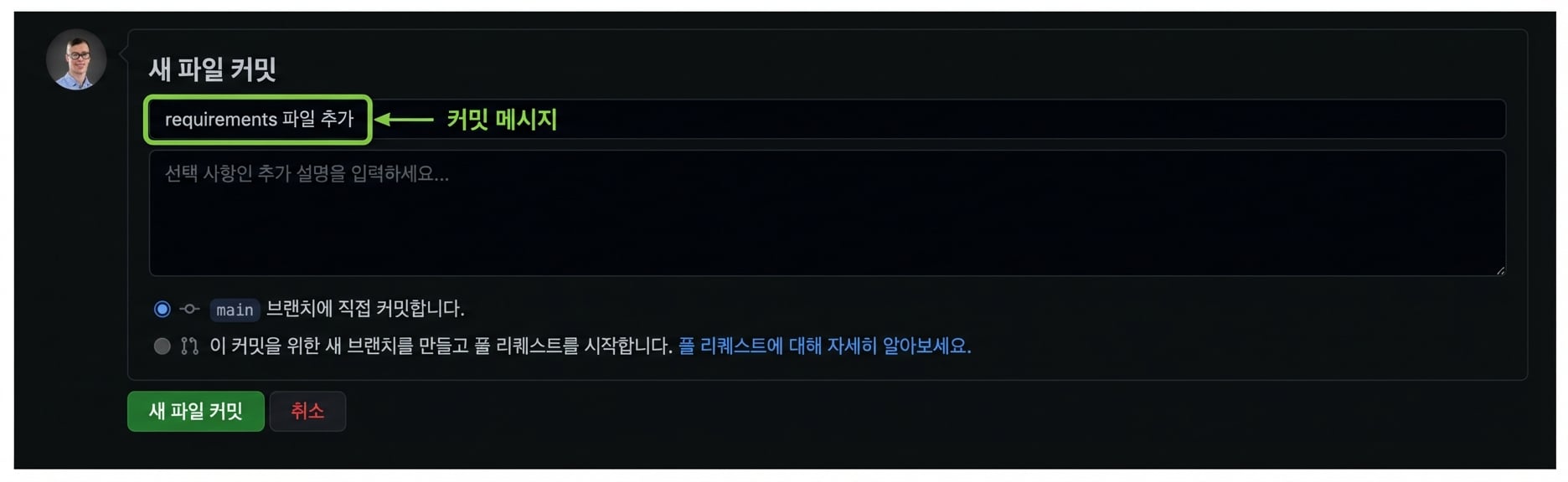 "Add requirements file" 커밋 메시지