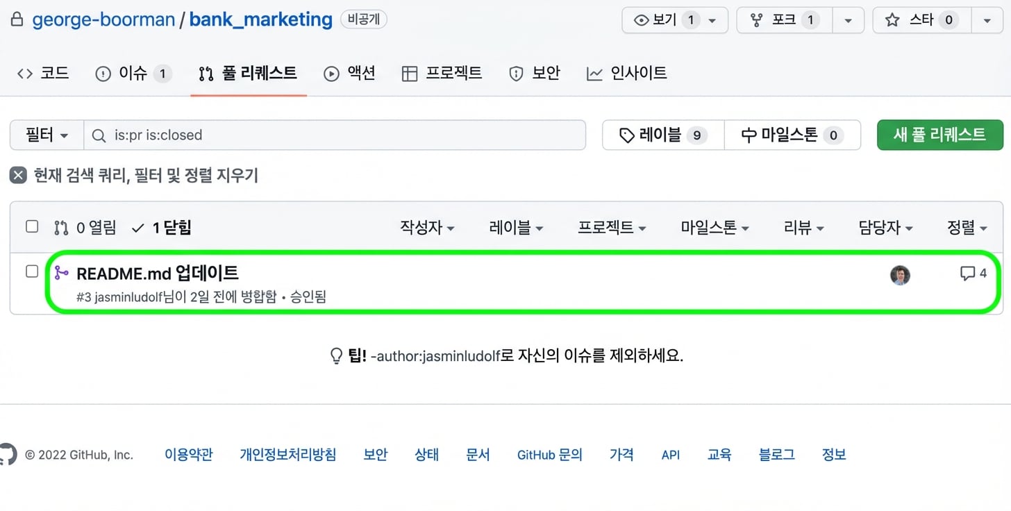 닫힌 PR 목록 화면