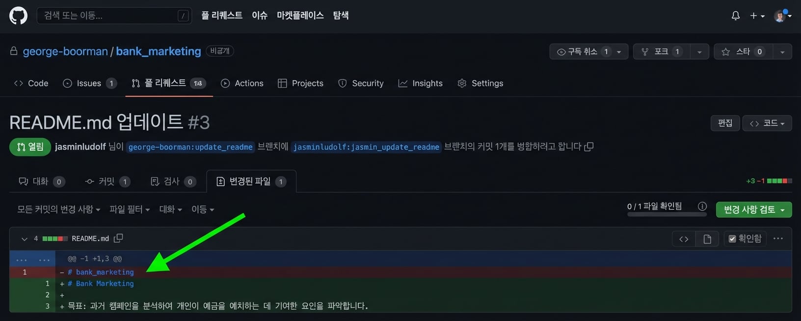 빨간색 하이라이트가 강조된 PR의 변경된 파일 탭 소유자 화면