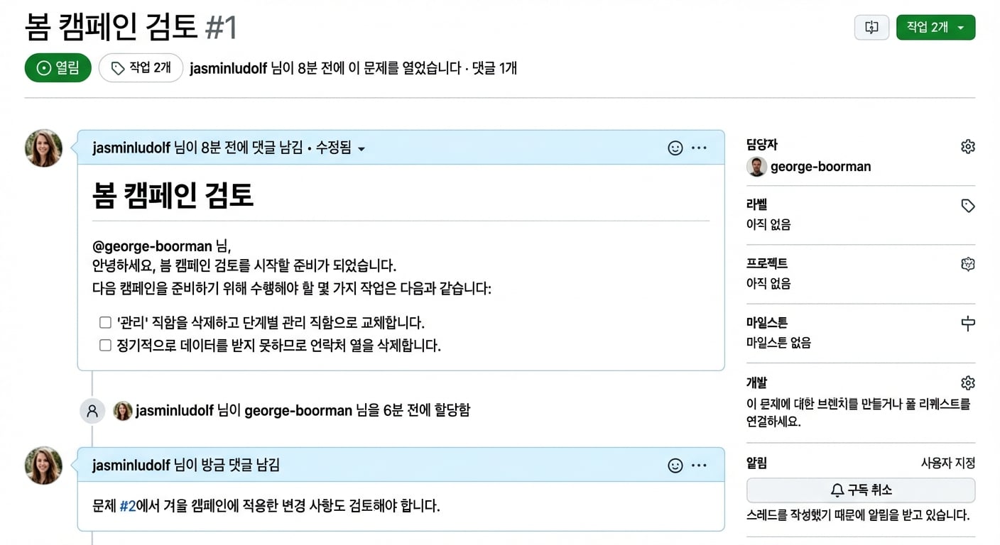 이슈가 연결된 후 화면