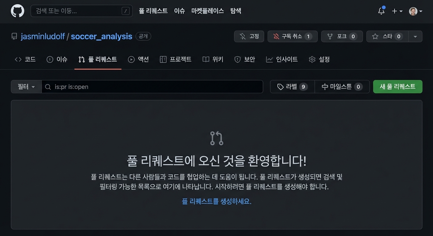 Pull Requests 탭이 강조된 축구 분석 저장소 보기