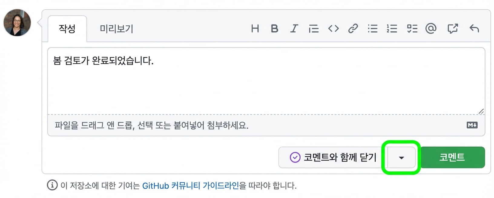 드롭다운 화살표가 강조된 종료 댓글 화면