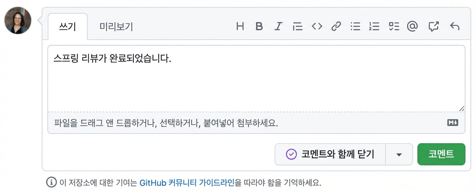 종료 댓글 화면
