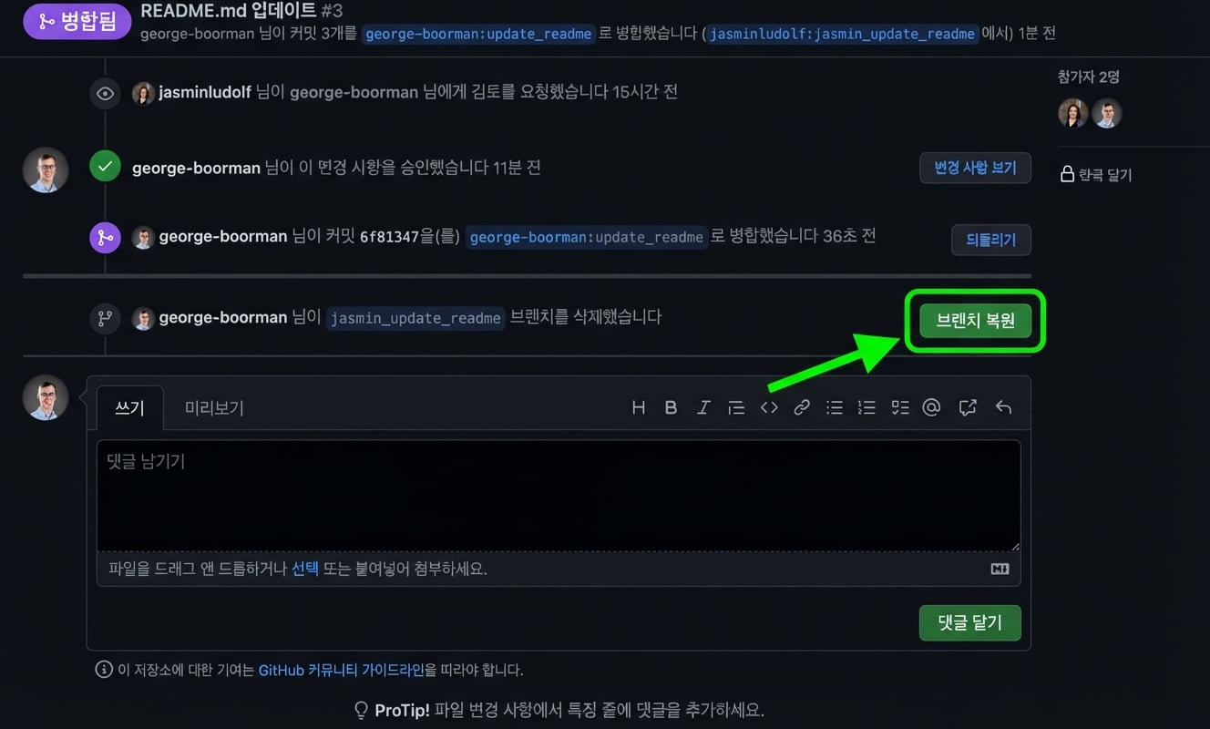 브랜치 복원 버튼이 강조된 병합된 PR 소유자 화면