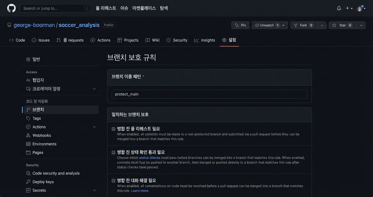 병합 전에 Pull request 필요 옵션 클릭