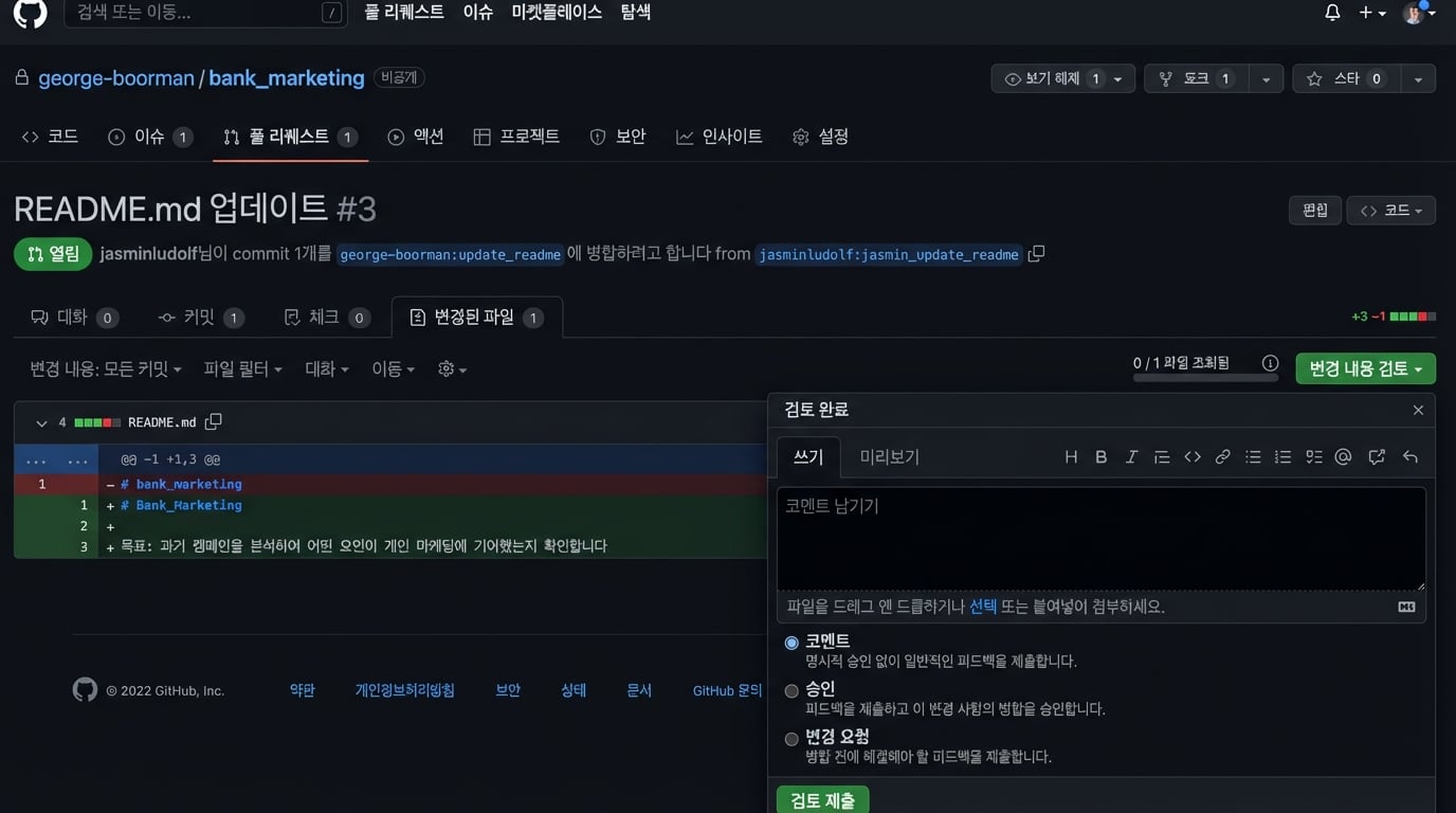 변경 사항 검토 드롭다운이 표시된 PR의 변경된 파일 탭 소유자 화면