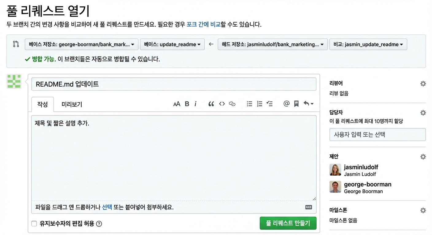 풀 리퀘스트 담당자 지정 화면