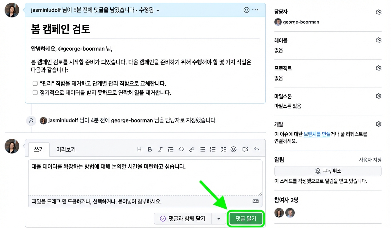 기존 이슈에 댓글을 추가하는 화면