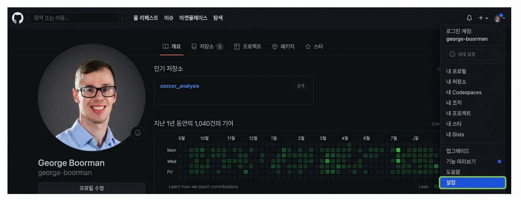 프로필 페이지에서 설정 섹션으로 이동
