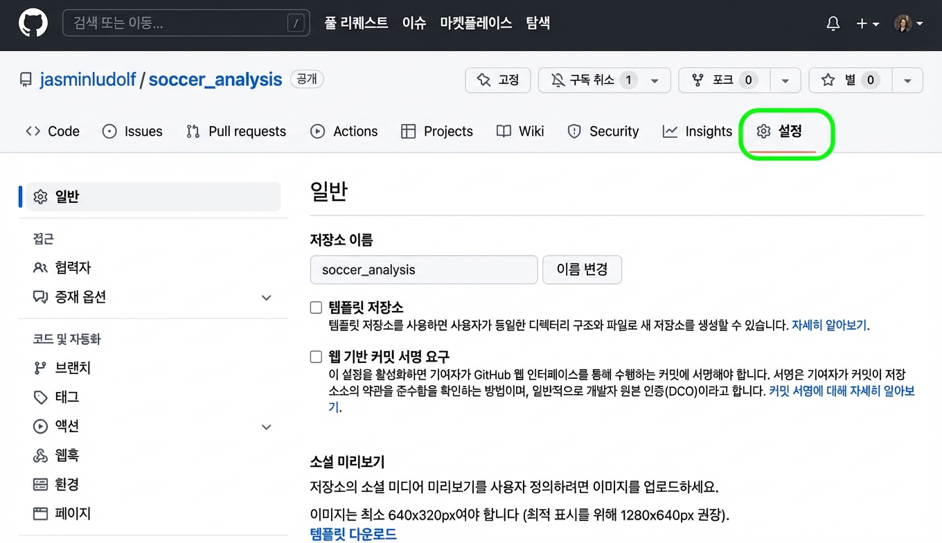 Settings 탭이 강조된 축구 분석 저장소 보기