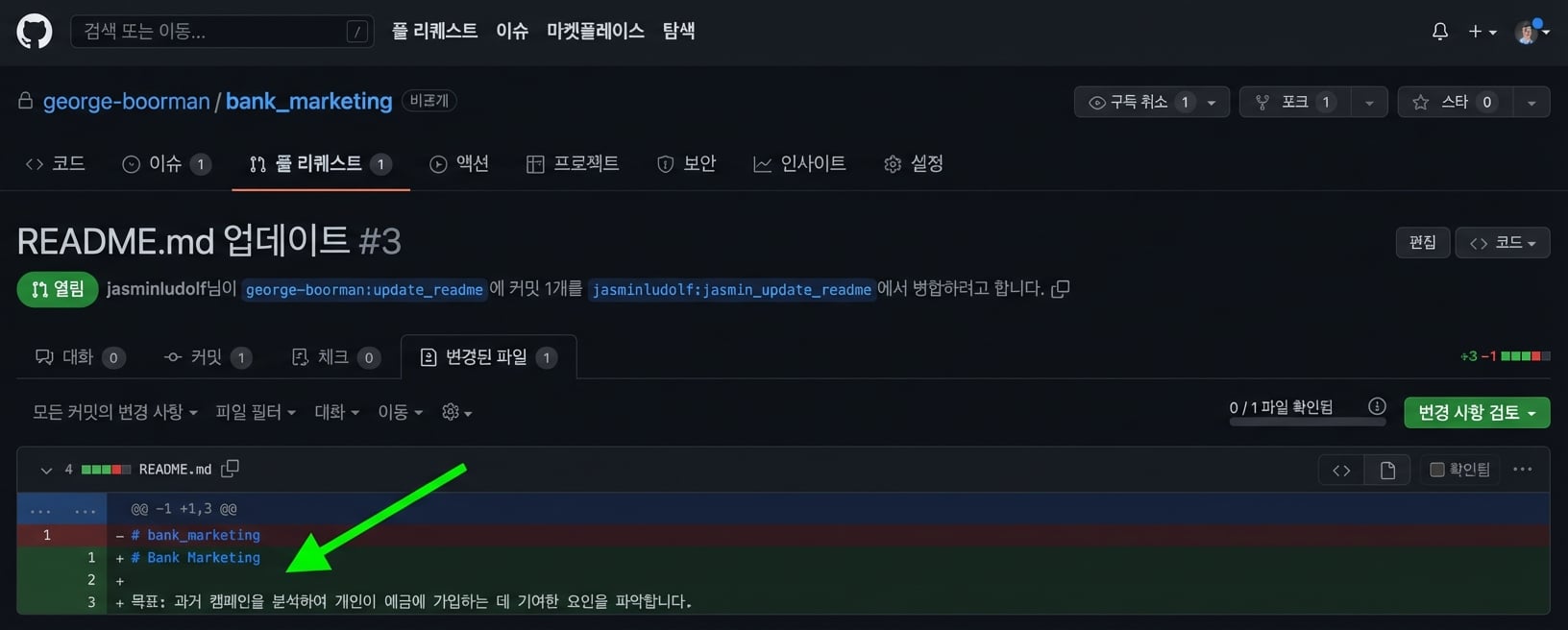 초록색 하이라이트가 강조된 PR의 변경된 파일 탭 소유자 화면