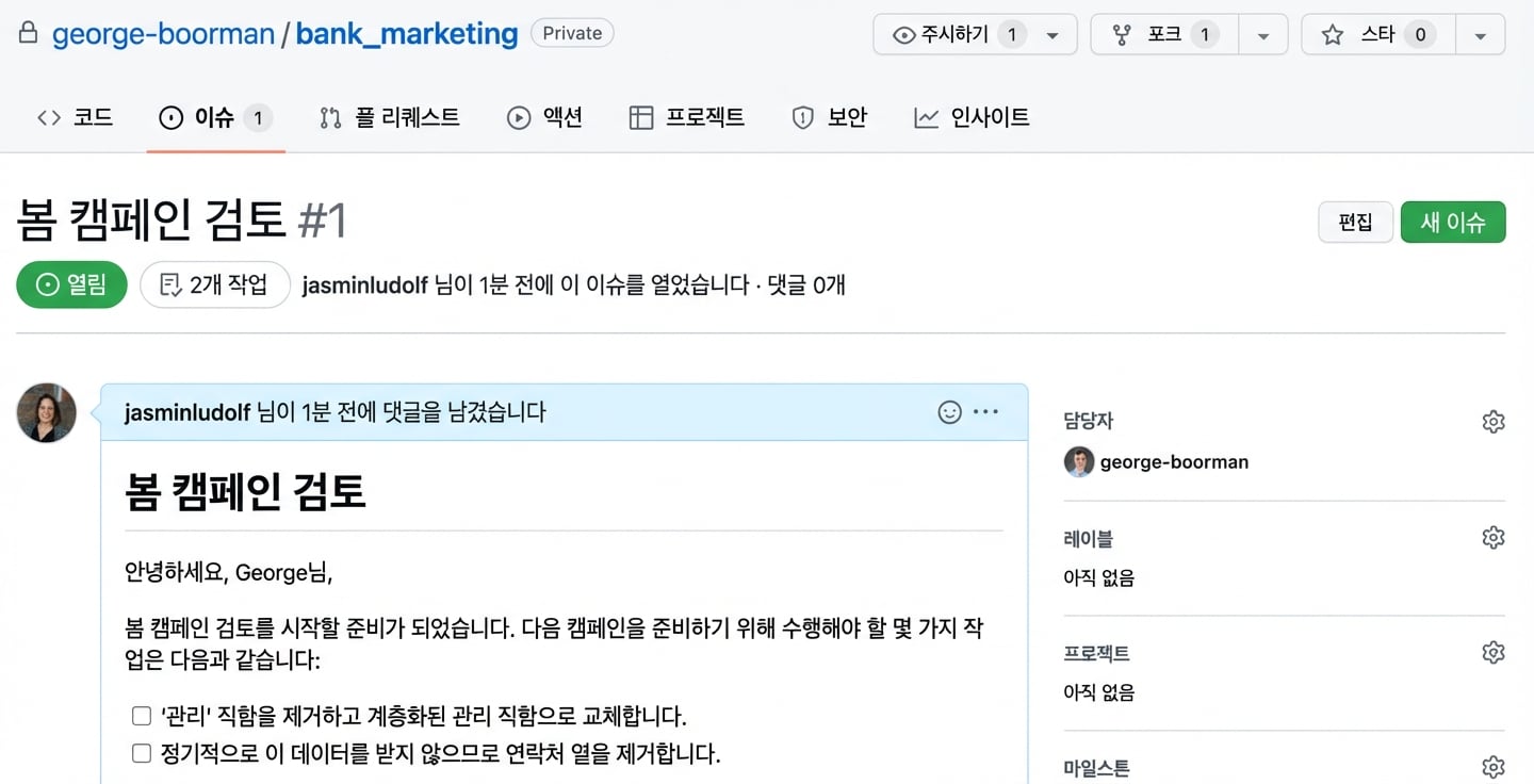 담당자가 지정된 제출된 이슈 화면