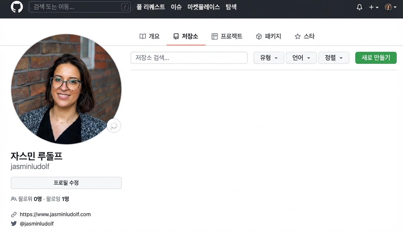 GitHub 프로필 저장소 탭 보기