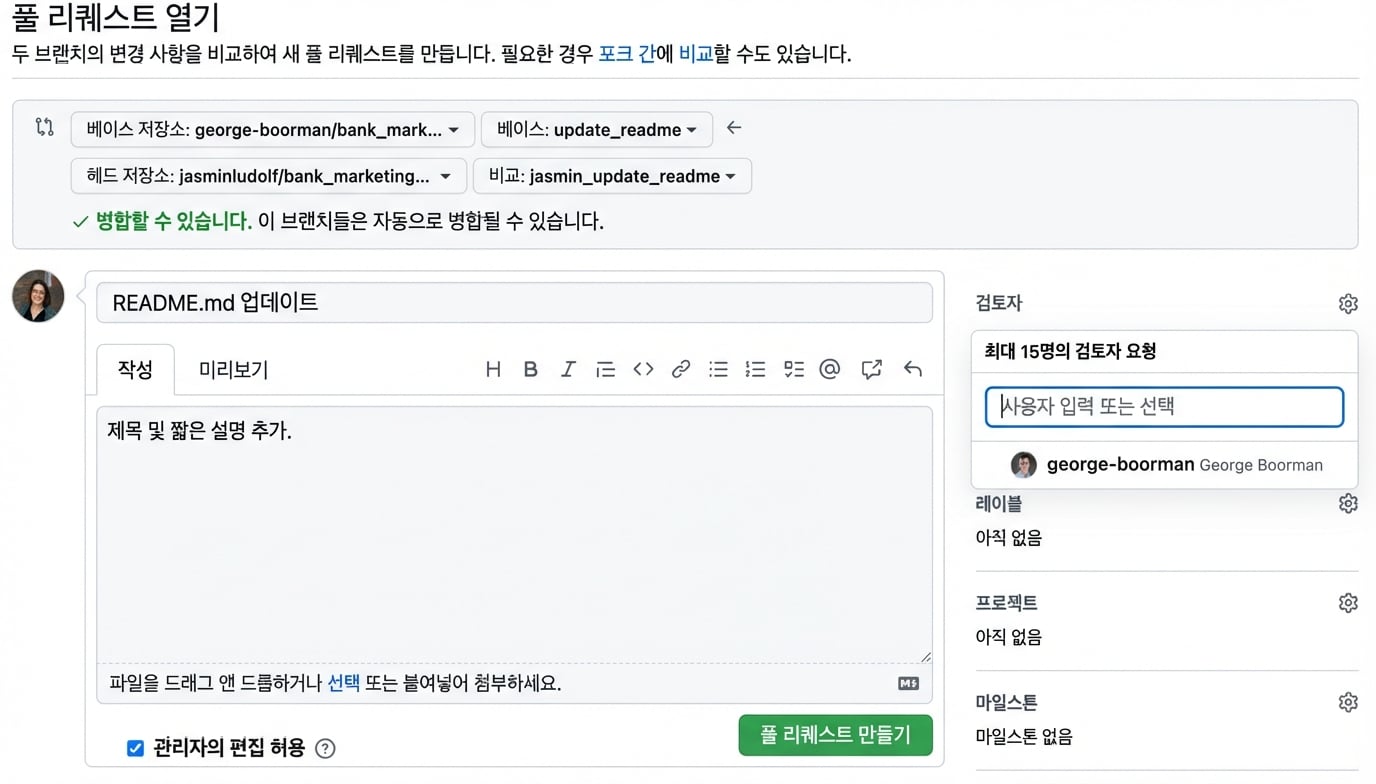 검토자 섹션이 표시된 풀 리퀘스트 화면