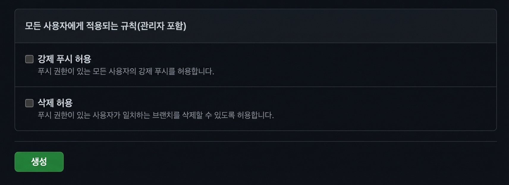 규칙 저장을 위해 Create 클릭