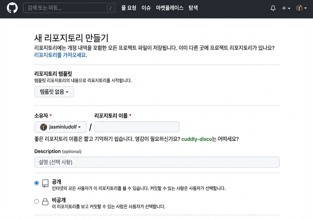 GitHub에서 새 저장소 만들기 페이지 보기