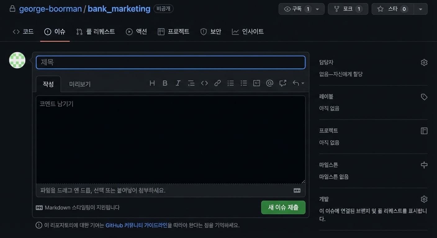 새 이슈 생성 화면