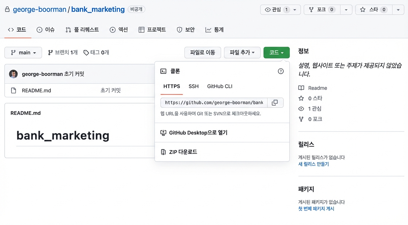 GitHub 저장소에서 Code 버튼 클릭 후 드롭다운 메뉴가 표시된 화면.