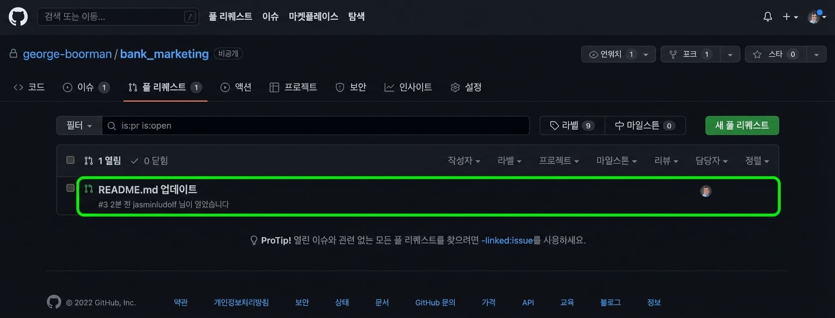 클릭하려는 PR이 강조된 소유자의 PR 탭 화면