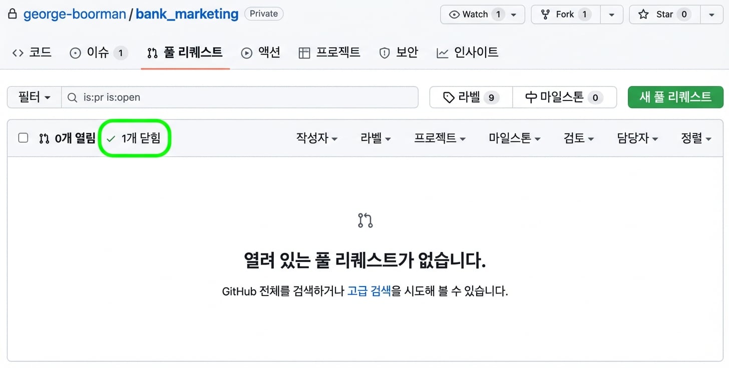 저장소의 PR이 강조된 풀 리퀘스트 탭 화면