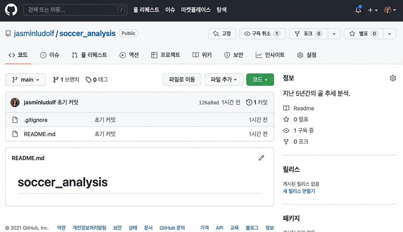 축구 분석 저장소 화면