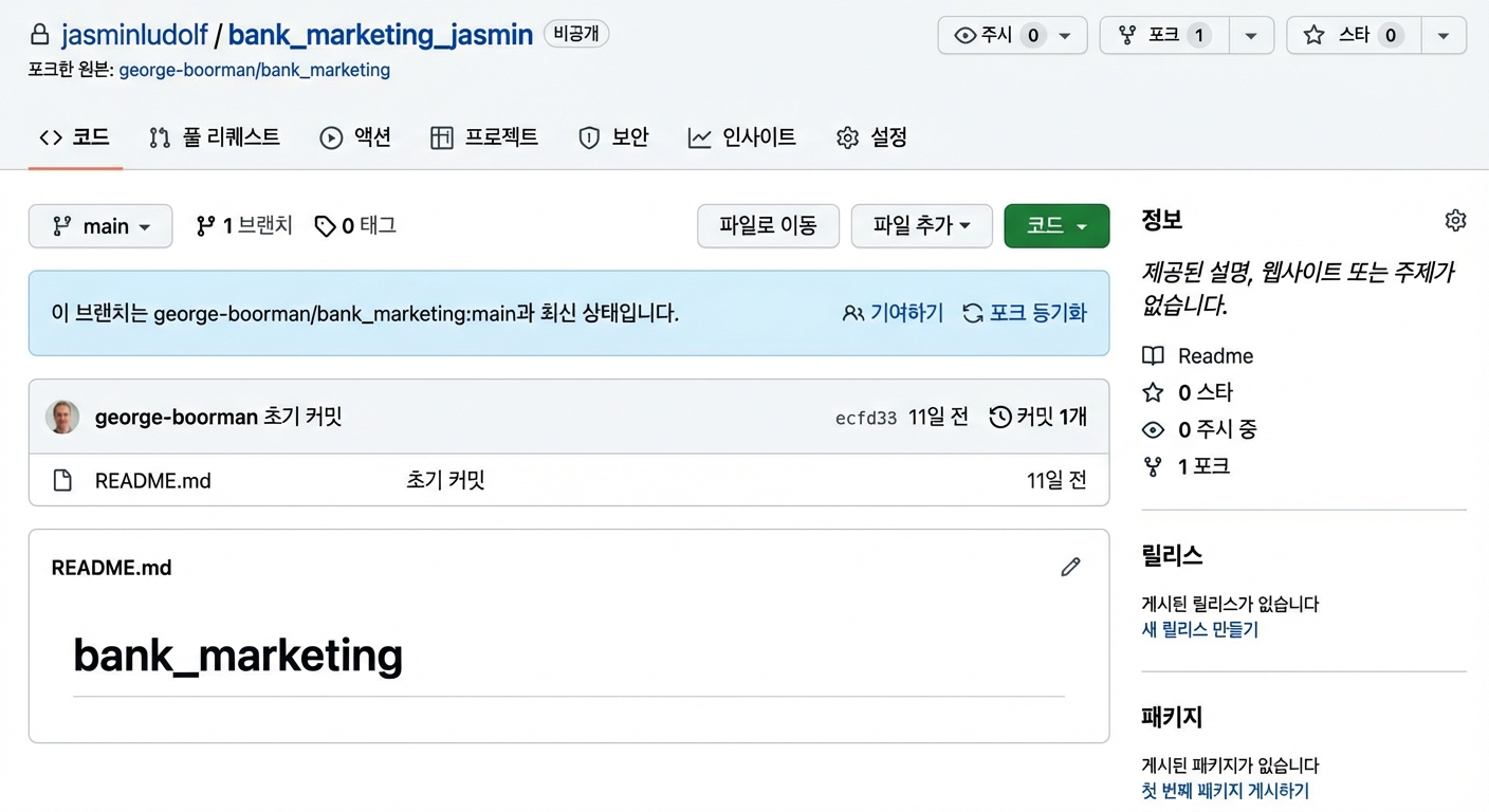 포크된 저장소 화면