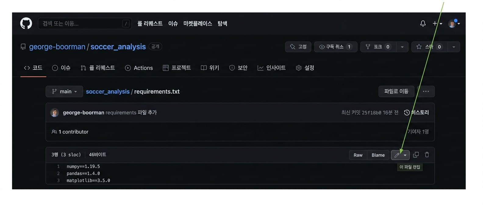 연필 아이콘을 눌러 파일 편집