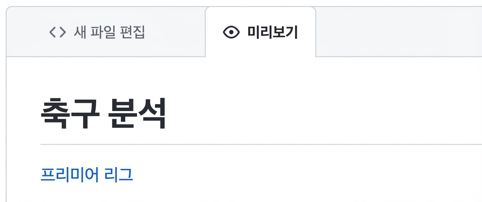 하이퍼링크가 표시된 마크다운 파일 미리보기 페이지