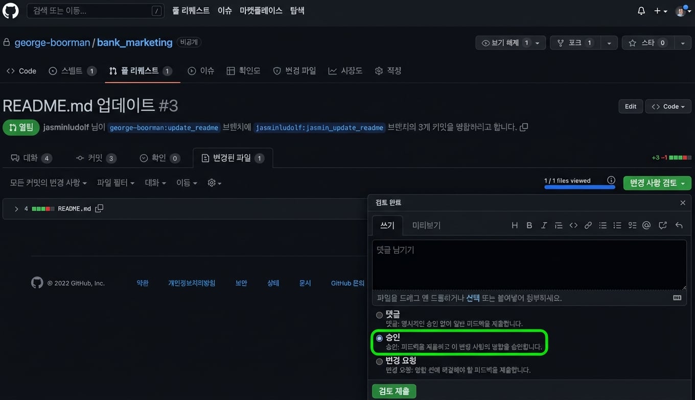 승인 옵션이 강조된 PR 소유자 화면