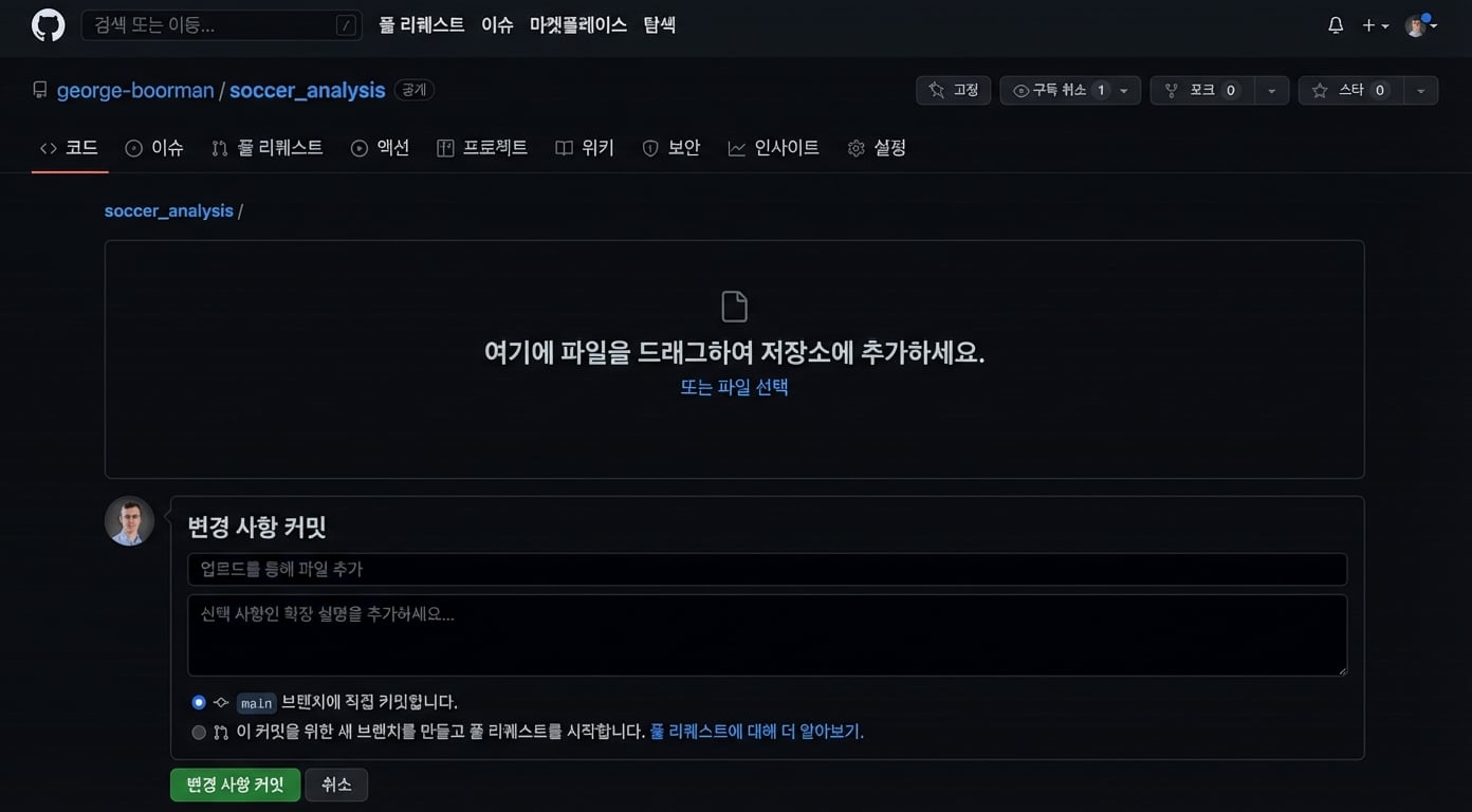 파일을 끌어다 리포에 추가