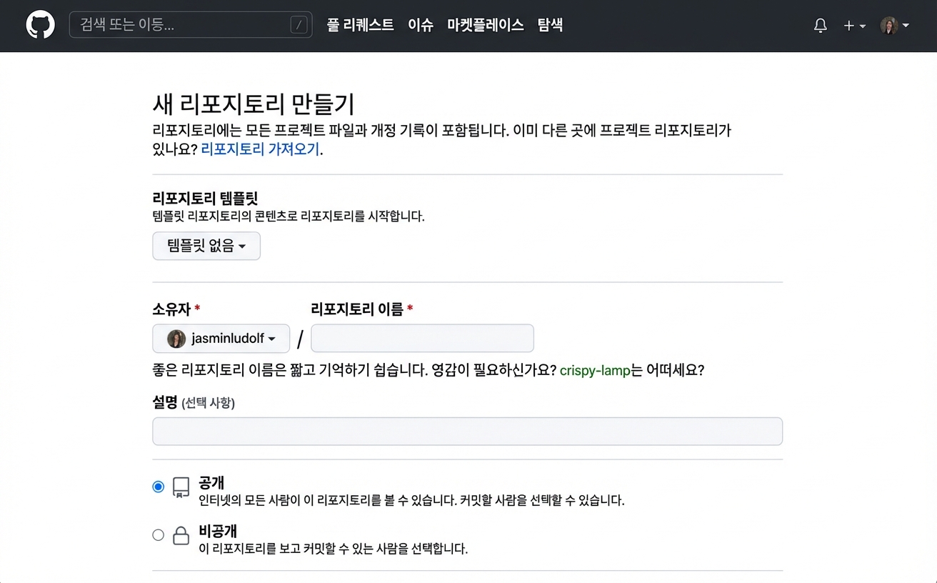 새 저장소 만들기 페이지에서 저장소 이름과 설명을 입력하는 애니메이션 보기
